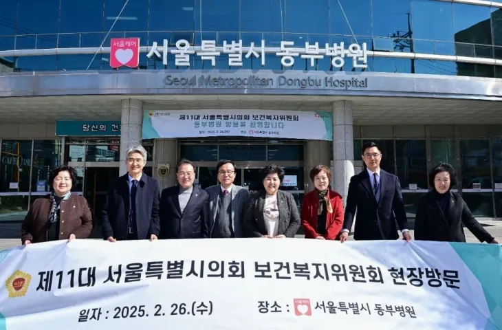 지난 26일 동부병원을 방문한 서울시의회 보건복지위원회(위원장 김영옥)