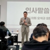 오석규 경기도의원, 의정부 관내 기업인 대상 경기도 산하 기관 사업설명회 주최