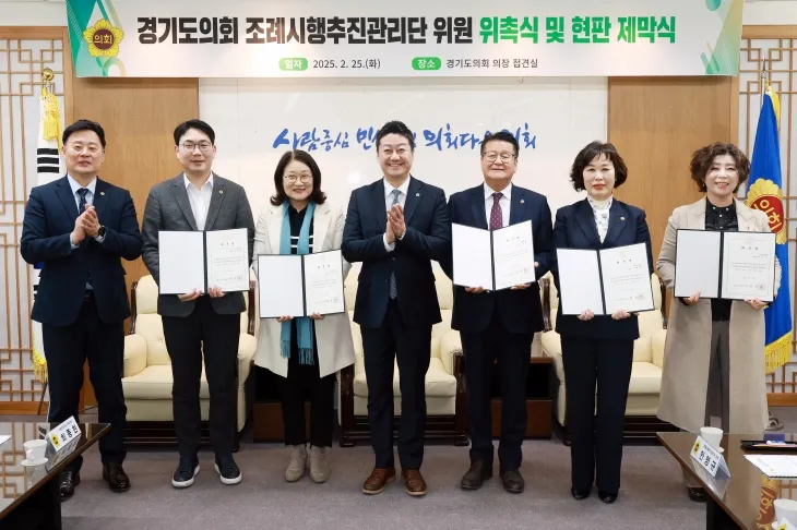 안명규 의원이 경기도의회 조례시행추진관리단 위촉식에서 김진경 의장, 위원들과 함께  기념 촬영을 하고 있다.