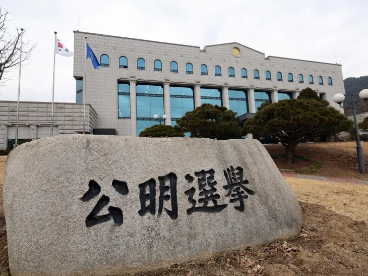 감사원, 선관위 채용 비리 적발