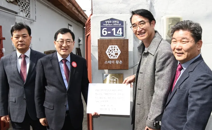 주낙영(왼쪽 두 번째) 경북 경주시장이 지난해 3월 11일 황촌마을 마을호텔 현판식에서 관계자들과 기념촬영을 하고 있다. 경주시 제공