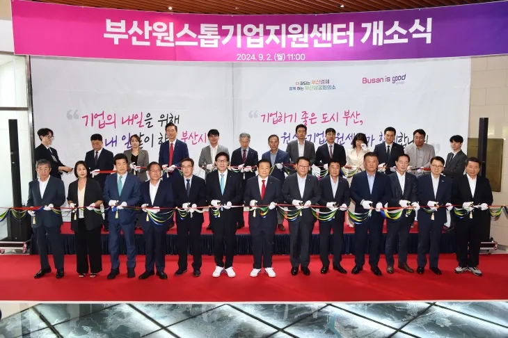 지난해 9월 열린 부산시 원스톱기업지원센터 이전 개소식.  부산시 제공