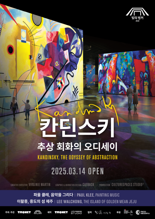 14일 서귀포 성산 ‘빛의 벙커’에서 ‘칸딘스키, 추상 회화의 오디세이’전이 개막된다. ㈜티모넷 제공