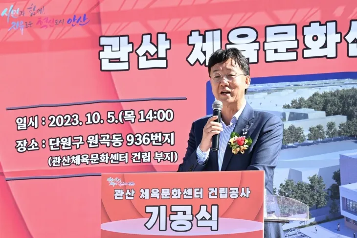 2023년 10월 5일 열린 관산체육문화센터 건립 기공식에서 이민근 안산시장이 인사말을 하고 있다. (안산시 제공)