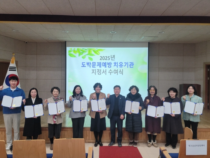 최근 광주교육연수원 중강당에서 특별지정 기관에 대한 학생 도박문제 예방 치유기관 지정서 수여식이 진행됐다. 광주교육청 제공