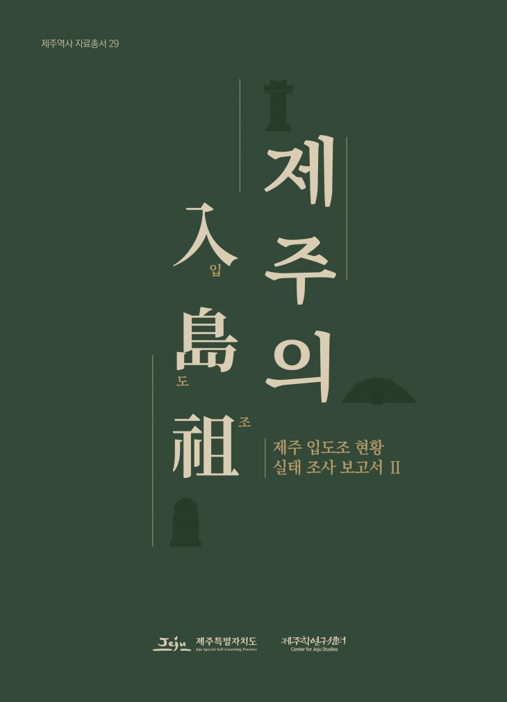 제주학연구센터 제공