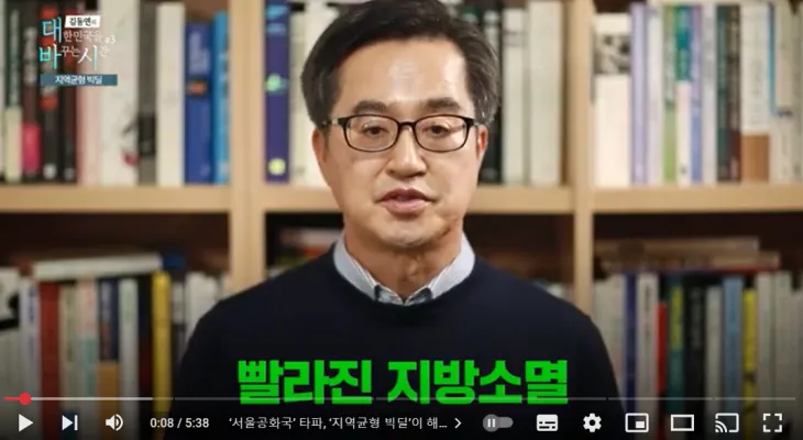 유튜브 채널 김동연TV 캡처