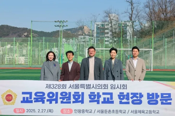 지난달 27일 제328회 임시회 기간 중 인왕중학교, 서울둔촌초등학교, 서울체육고등학교를 방문, 학교 시설을 점검한 전병주 의원(왼쪽에서 두 번째)