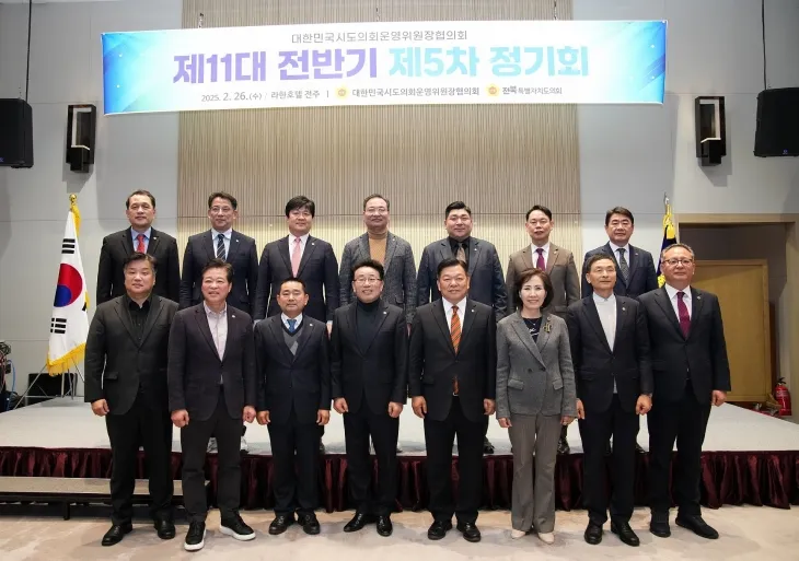 대한민국시도의회의장협의회 제11대 전반기 제5차 정기회에서 양우식 경기도의회 의원(경기도의회 운영위원장)을 비롯한 참석자들이 기념사진을 촬영하고 있다.