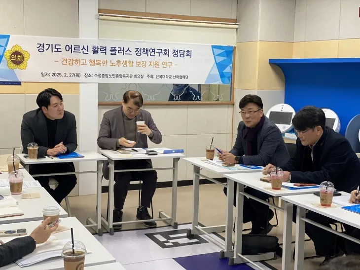 경기도 어르신 활력 플러스 정책연구회 정담회가 개최된 가운데, 최만식 의원이 참석자들과 ‘건강하고 행복한 노후생활 보장 지원 연구’를 주제로 대화를 나누고 있다.