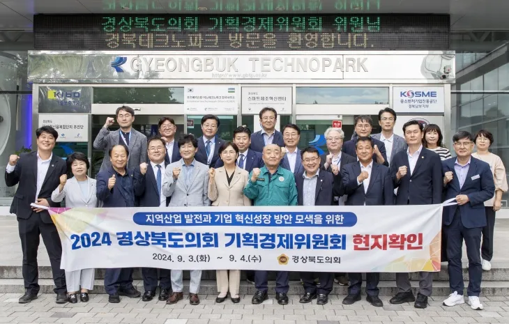 지난 2024년 9월 3일 실시한 기획경제위원회 현지확인. 경북도의회 제공