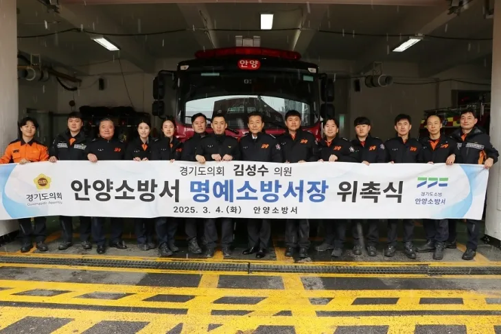 김성수 의원이 안양소방서 1일 명예소방서장으로 위촉된 후 소방대원들과 함께 기념 촬영을 하고 있다.