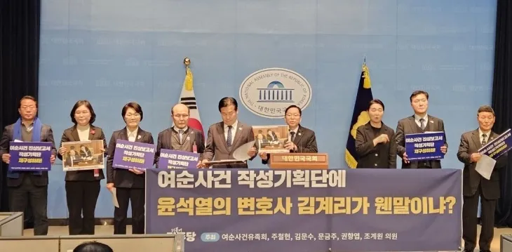 주철현·김문수·권향엽·문금주·조계원 등 전남 동부권 국회의원들과 여순사건 유족회 대표들이 김계리 변호사의 해촉과 진상보고서 작성 기획단 재구성을 촉구하고 있다.