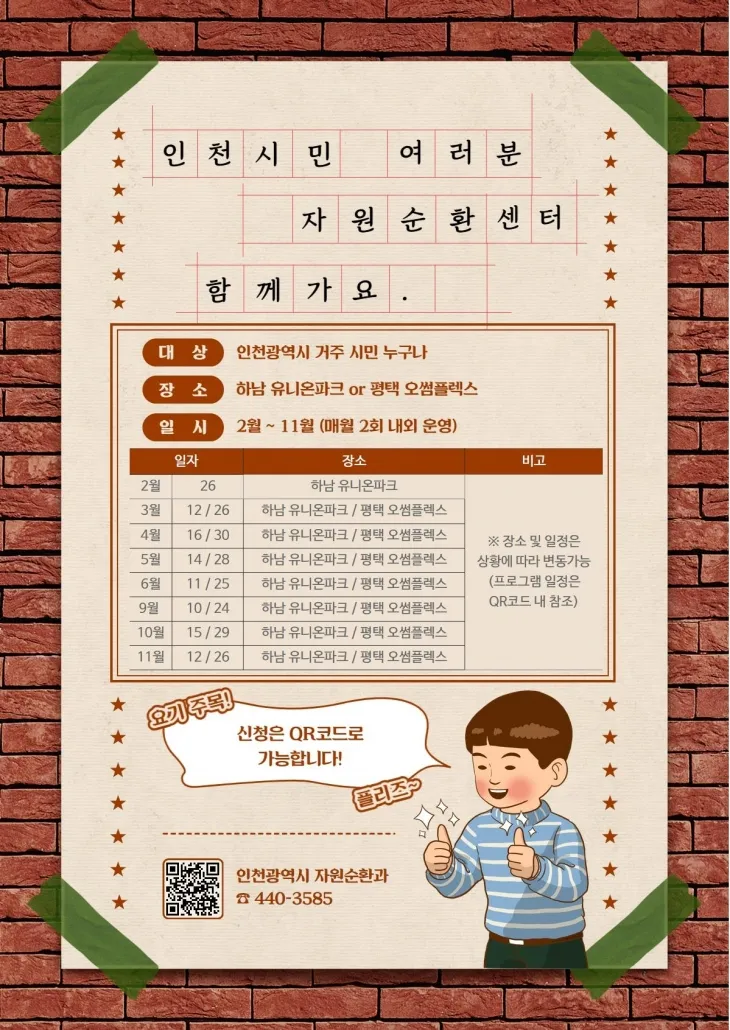 자원순환센터 견학 안내 포스터.