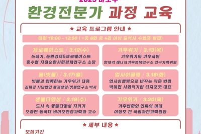 마포구 “강의 듣고 환경 전문가 되세요”