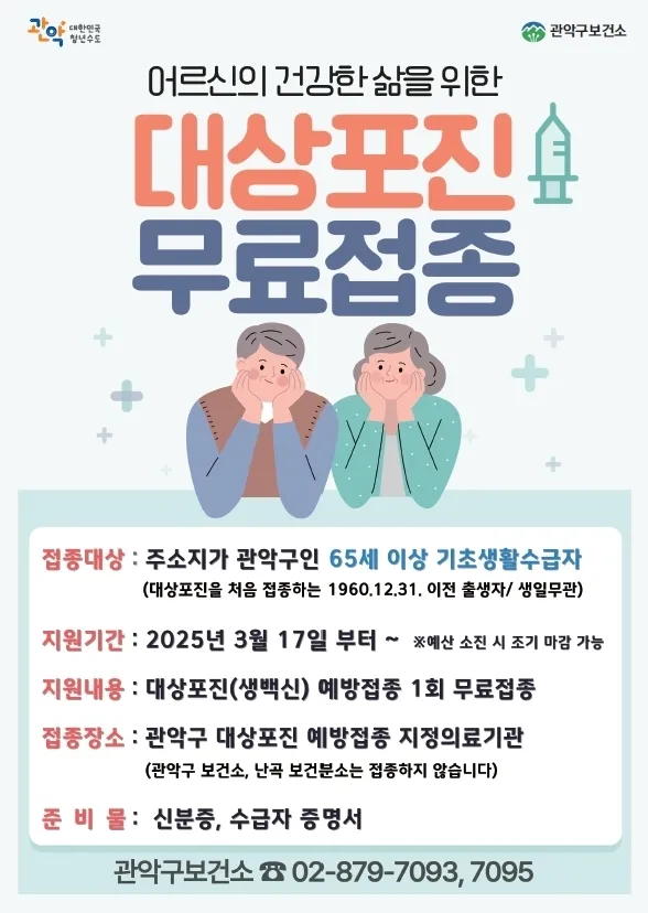서울 관악구 제공