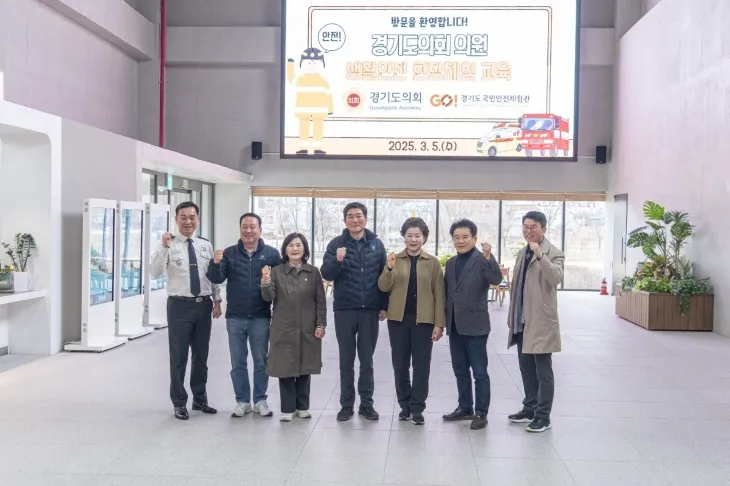 경기도의회 의원들이 생활안전 현장체험 교육에 참석하여 기념촬영을 하고 있다.