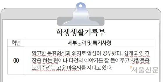 생활기록부  참고 이미지