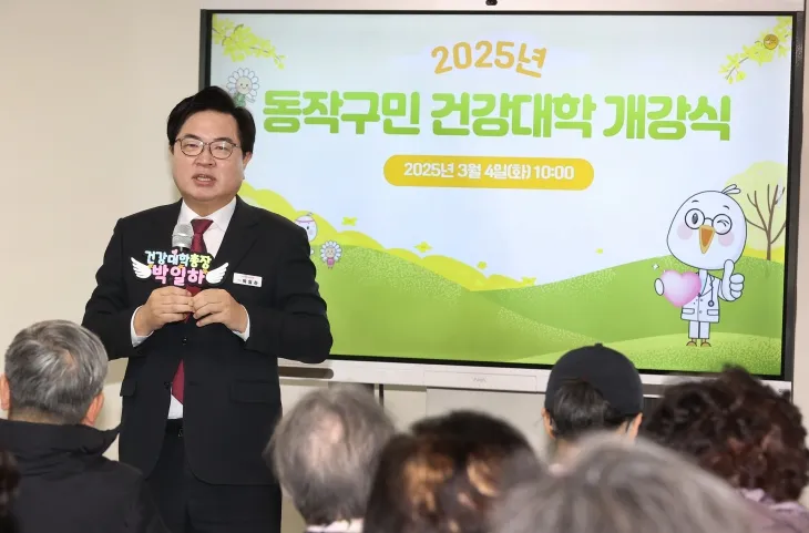 박일하 서울 동작구청장이 지난 4일 ‘동작구민 건강대학 개강식’에서 인사말을 하고 있다. 동작구 제공