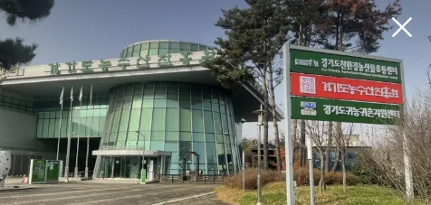 경기도농수산진흥원