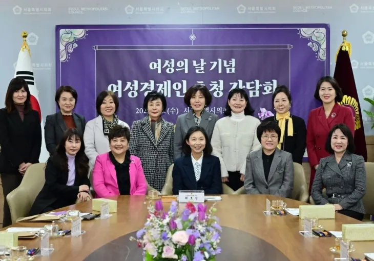 지난 5일 열린 여성경제인 초청 간담회에서 최호정 의장을 비롯한 참석자들이 기념촬영을 하고 있다.