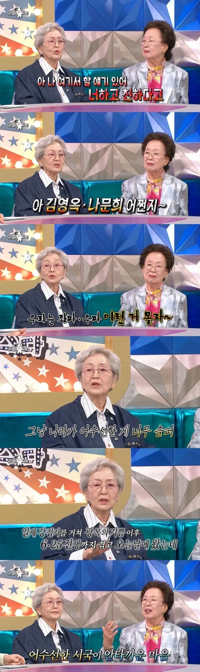 MBC ‘라디오스타’ 김영옥