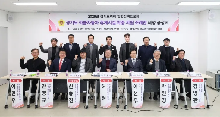 경기도의회 허원 의원, 경기도 화물자동차 휴게시설 확충 지원 조례안 제정 공청회 개최하고 있는 모습