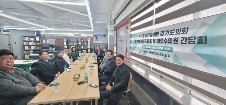 경기도의회 이학수 의원, 평택항 발전 위한 간담회 개최