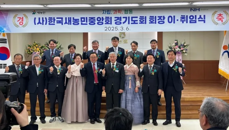 경기도의회 방성환 의원, 한국새농민 경기도회 이·취임식 참석하여 기념촬영을 하는 모습