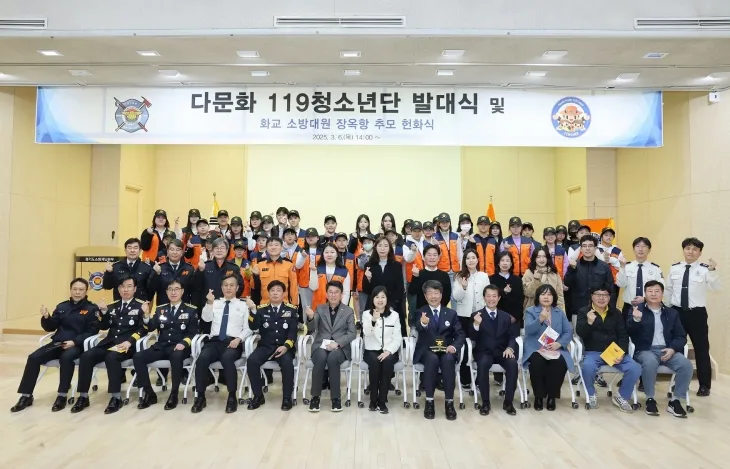 다문화 119청소년단 발대식 참석자들이 단체 기념 촬영을 하고 있다. 윤성근 부위원장은 참석 내빈 및 관계자들과 환담을 나눈 뒤 단상에서 내려가 다문화 119청소년 단원들과 일일이 악수를 하며 기념 촬영을 진행했다. 참석자들은 손가락 하트를 만들며 행사의 의미를 더했다.