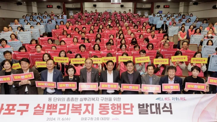 박강수(가운데) 서울 마포구청장이 실뿌리복지 동행단 발대식에서 주민들과 함께 기념 사진을 찍고 있다. 마포구 제공