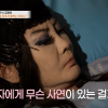 365일 화장 안 지우는 女, 남편 “맨얼굴 못 봐”…무슨 일 있었길래