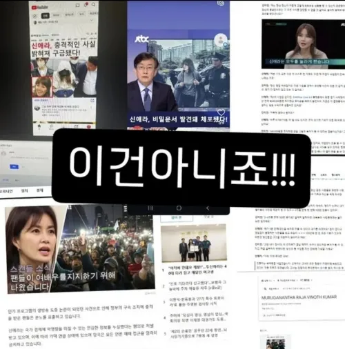 배우 신애라가 인스타그램을 통해 공유한 가짜 뉴스 사례. 신애라 인스타그램 캡처