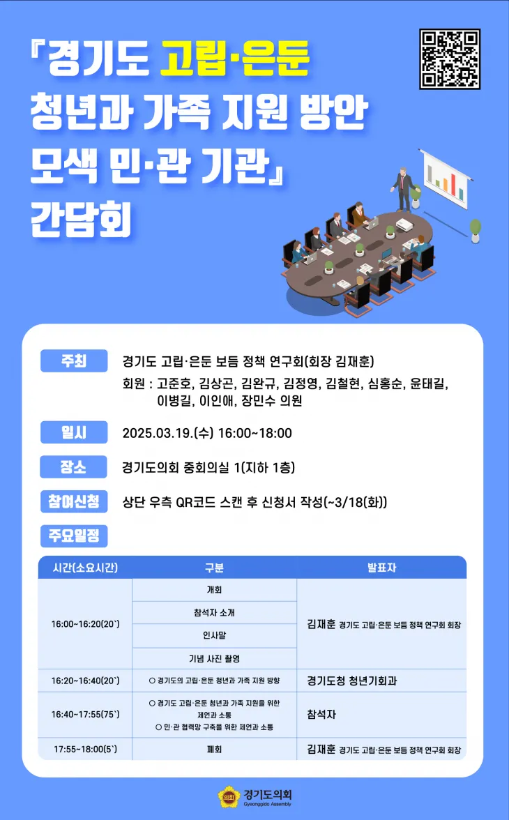 (사진=경기도의회 제공)