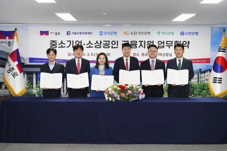 정문헌(왼쪽 네 번째) 서울 종로구청장이 지난 5일 중소상공인의 자금난 해소와 부담완화를 위한 금융 지원 업무 협약을 하고 있다.   종로구 제공