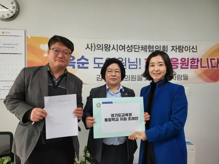 김옥순 의원(사진 가운데)이 경기도의회에서 박주리 과천시의원(사진 오른쪽)과 함께 ‘경기도교육청 통합학교 지원 조례안’을 들고 기념 촬영을 하고 있다.