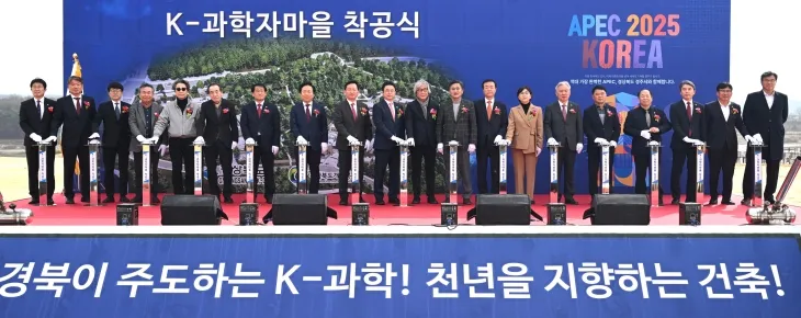 경북도가 10일 안동시 풍천면 가곡리 도청신도시 2단계 특화주거용지 내에서 ‘K과학자 마을’ 착공식을 하고 있다. 경북도 제공