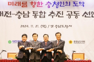 충남+대전=세계 60위 경제 거점… 경제·과학 ‘특별시’ 도약