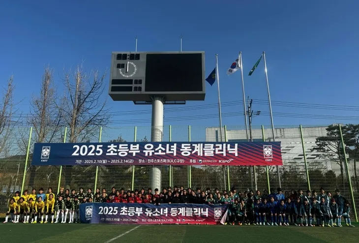 경남 진주스포츠파크에서 열린 2025 초등부 유소녀 동계클리닉 모습. 2025.3.11. 진주시 제공