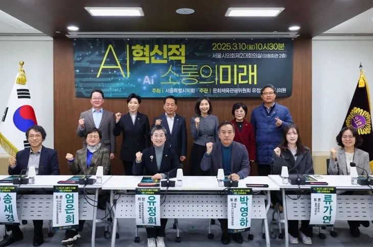 11일 서울시의회에서 ‘AI: 혁신적 소통의 미래를 위한 정책 토론회’를 성황리에 개최한 유정희 의원