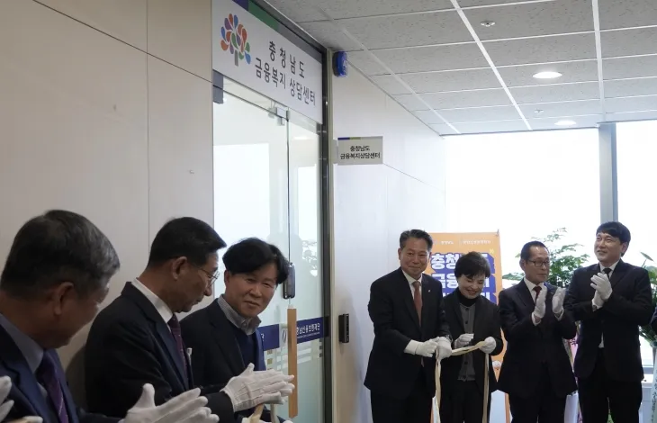‘충청남도 금융복지상담센터’를 개소식이 열리고 있다. 도 제공