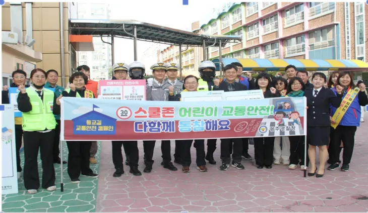 광주광역시 경찰청이 유관기관과 합동으로 교통안전 캠페인을 벌였다.  (광주경찰청 제공)