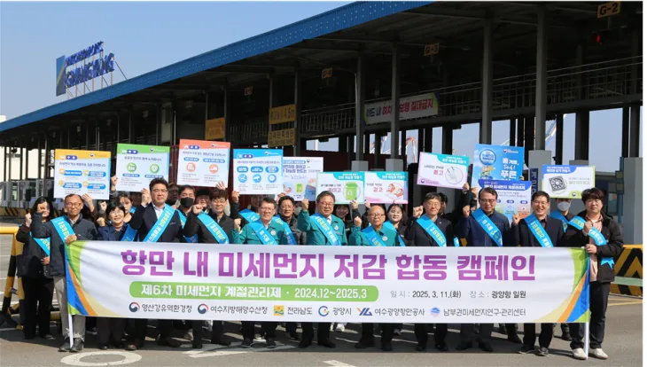 영산강유역환경청이 광양항에서 미세먼지 저감 합동 캠페인을 벌인 후 기념촬영을 하고 있다.  (영산강유역환경청 제공)