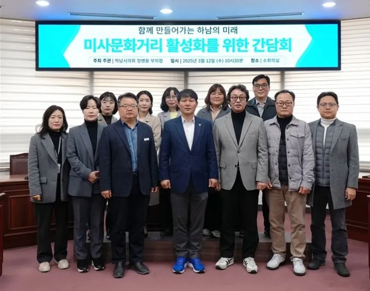 지난 12일 하남시의회 소회의실에서 열린 미사문화거리 활성화를 위한 주민·전문가 의견 수렴 간담회. 정병용 부의장실 제공