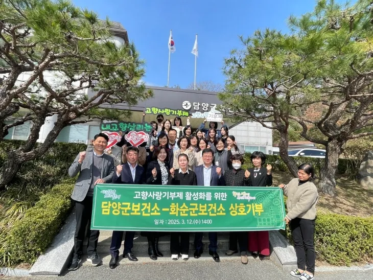 담양·화순군 보건소 직원들이 고향사랑기부제 행사에 동참하고 상호 협력을 다짐하고 있다.  (담양군 제공)