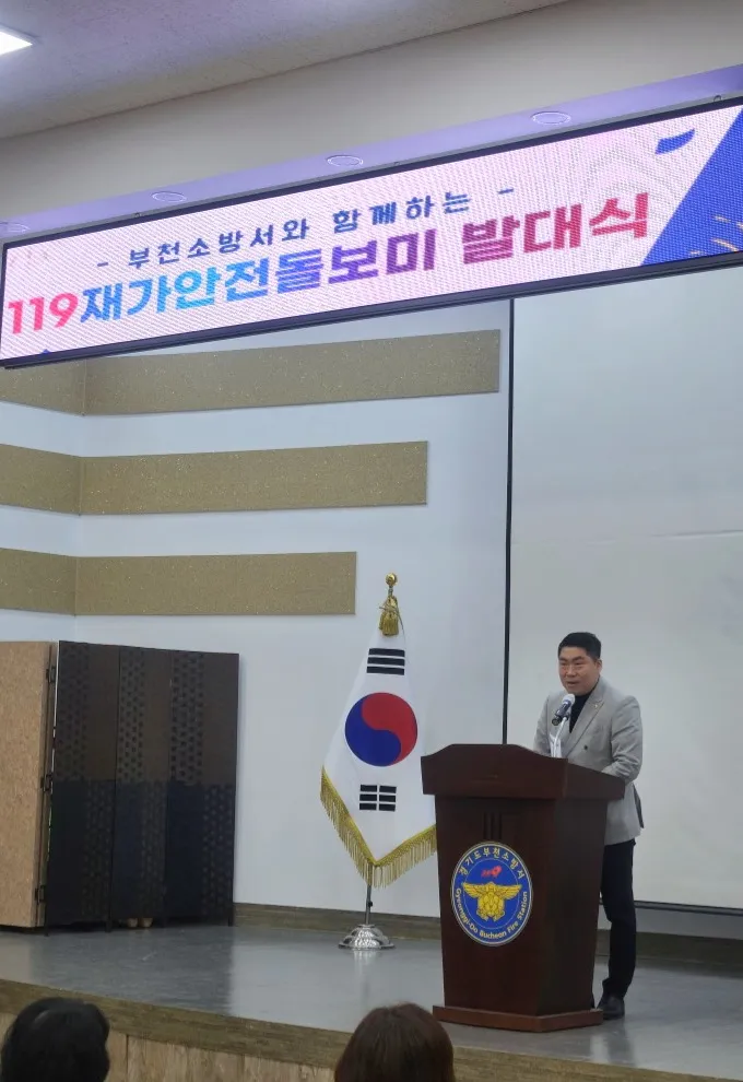 유경현 의원이 부천소방서 ‘119재가안전돌보미’ 발대식에서 축사를 하고 있다.