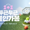 던롭, ‘젝시오 리바운드 드라이브2’ 골프볼 구매 시 ‘1+1’ 이벤트