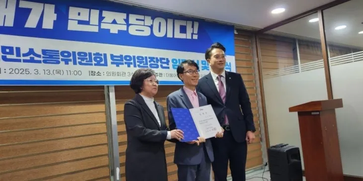 더불어민주당 국민소통위원회 부위원장으로 임명된 전병주 서울시의원(가운데)