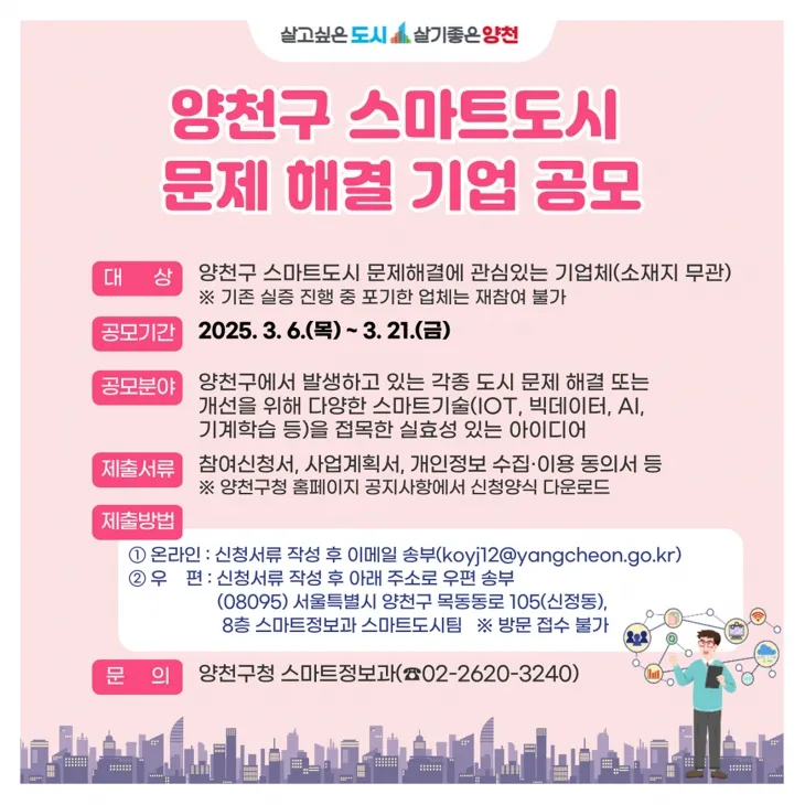 서울 양천구 제공