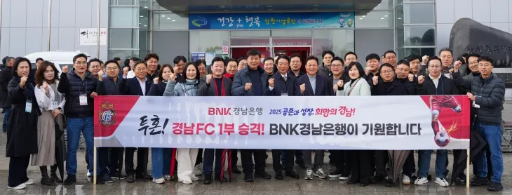 BNK경남은행 임직원들이 지난 16일 경남 창원에서 열린 2025시즌 K리그2 경남FC 홈 개막전을 찾아 응원하고 있다. 2025.3.17. BNK경남은행 제공
